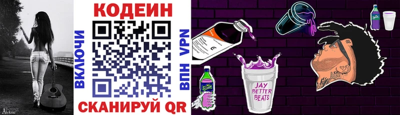 Codein Purple Drank  Валдай 